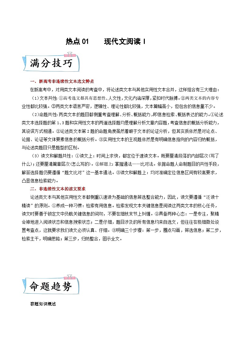 高考语文二轮复习考点提升训练热点01  现代文阅读I（解析版）第1页