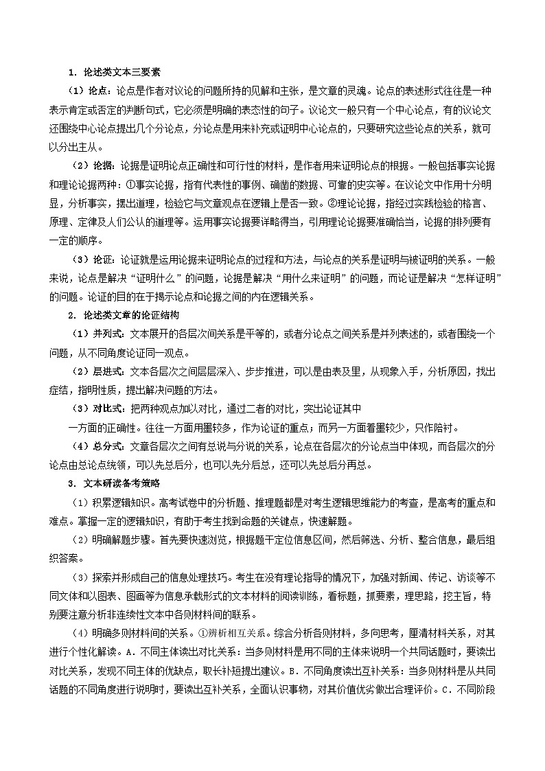高考语文二轮复习考点提升训练热点01  现代文阅读I（原卷版）第2页