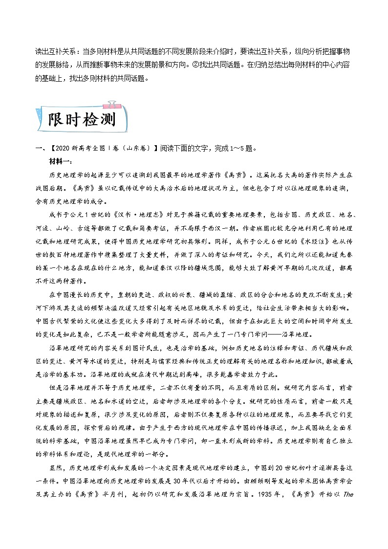 高考语文二轮复习考点提升训练热点01  现代文阅读I（原卷版）第3页