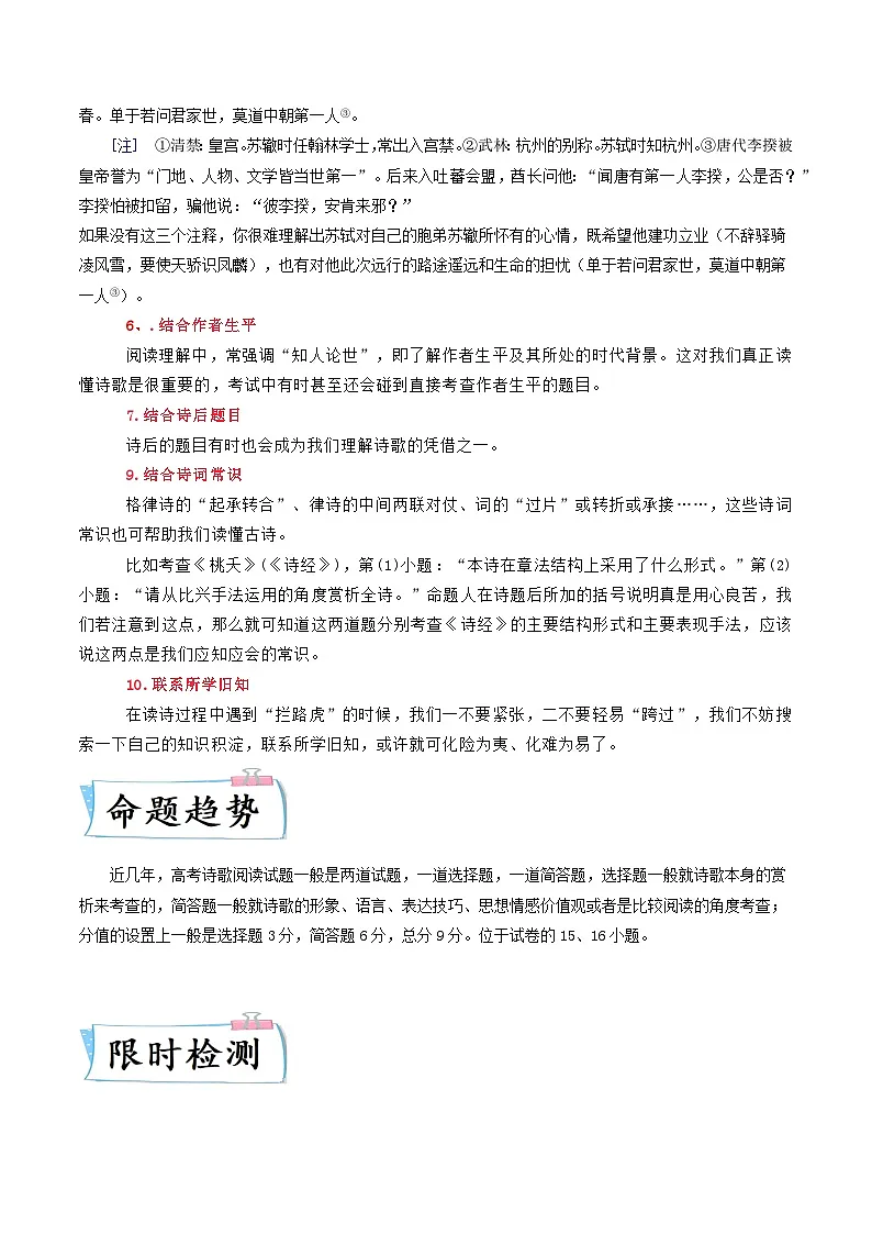 高考语文二轮复习考点提升训练热点05 诗歌鉴赏（解析版）第2页
