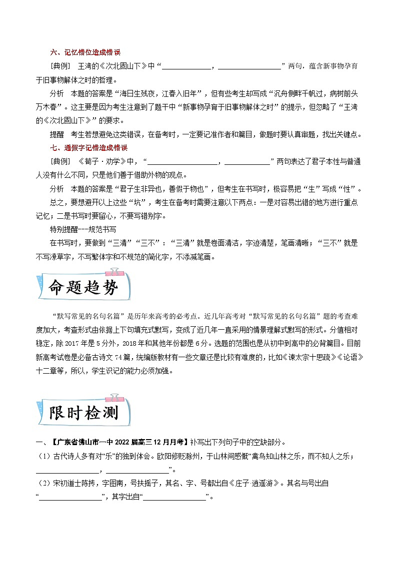 高考语文二轮复习考点提升训练热点06  名篇名句默写（解析版）第2页