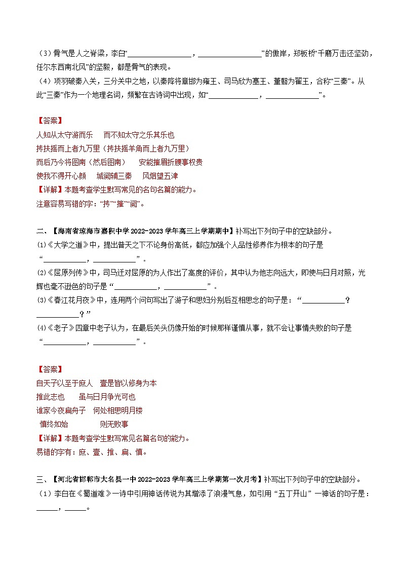 高考语文二轮复习考点提升训练热点06  名篇名句默写（解析版）第3页