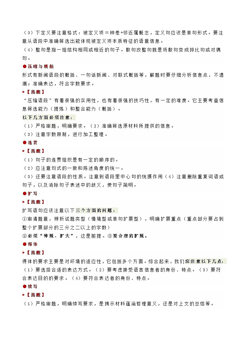 高考语文二轮复习考点提升训练热点08 语言文字运用（二）（原卷版）第3页