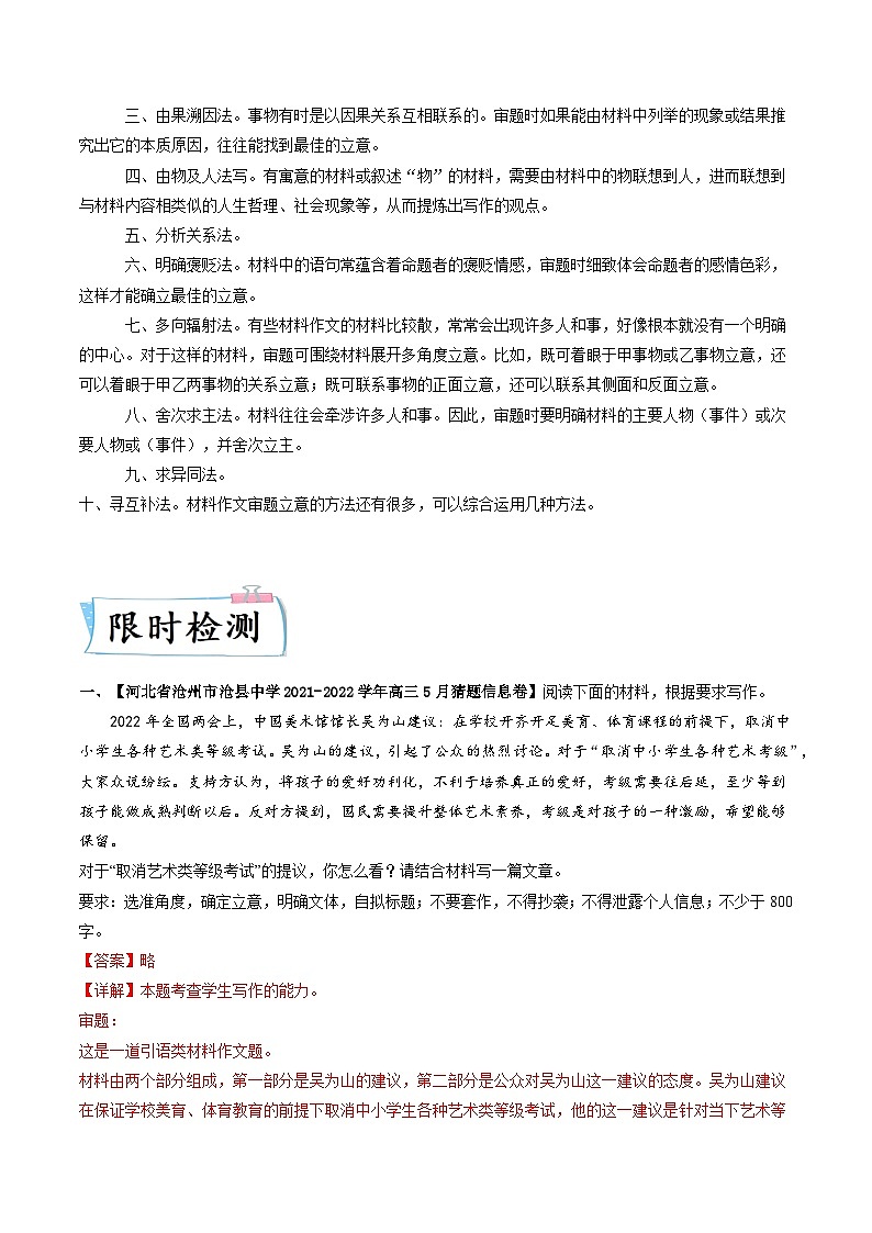 高考语文二轮复习考点提升训练热点09  材料作文审题立意（解析版）第2页