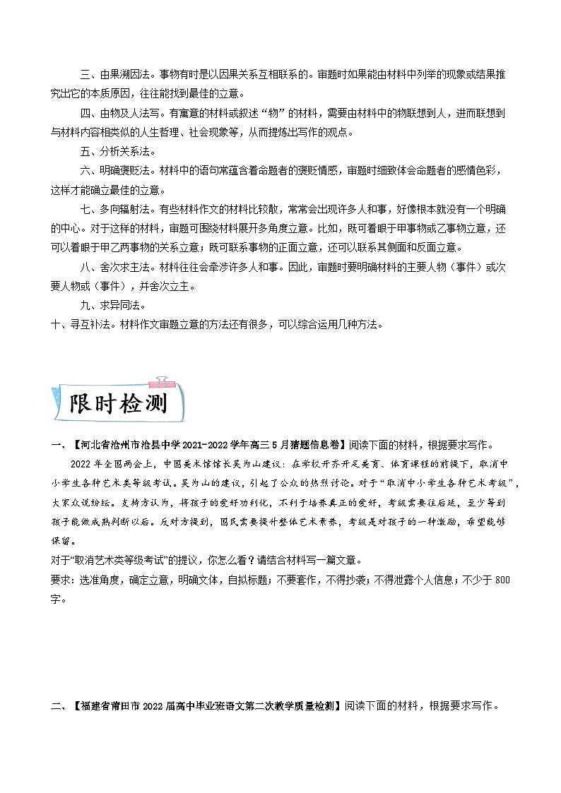 高考语文二轮复习考点提升训练热点09  材料作文审题立意（原卷版）第2页