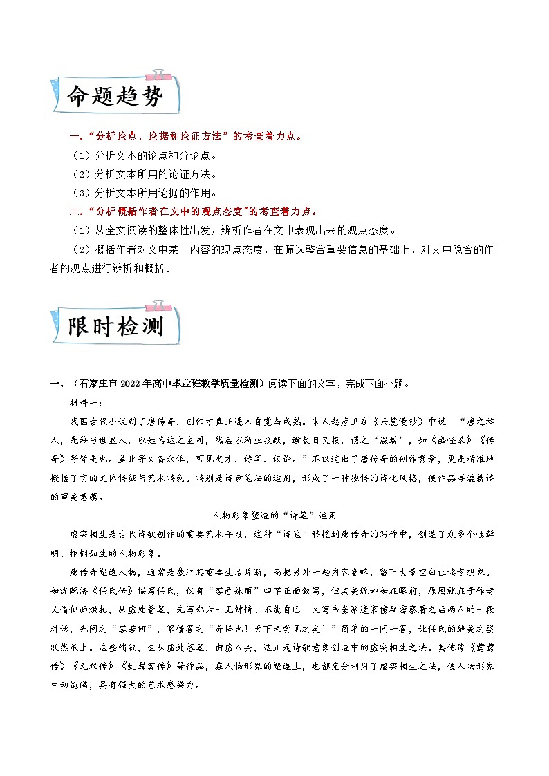 高考语文二轮复习考点提升训练重难点03  现代文阅读I之论证分析和观点的评价与探析（原卷版）第2页