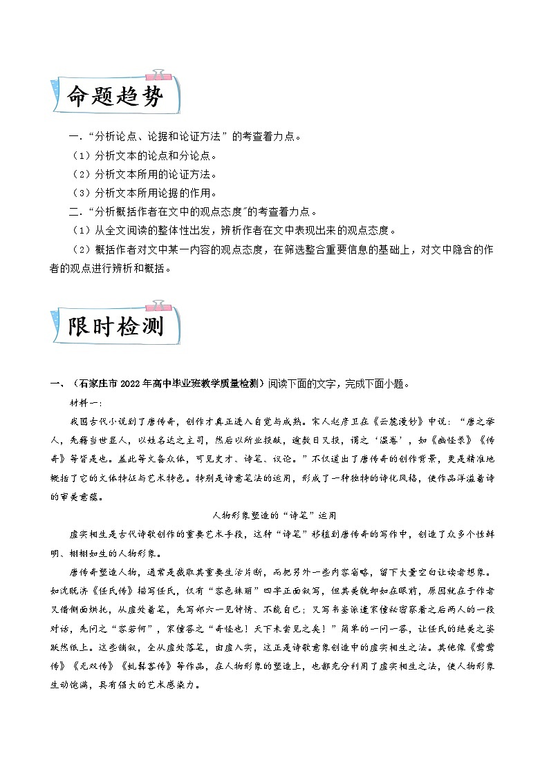 高考语文二轮复习考点提升训练重难点03  现代文阅读I之论证分析和观点的评价与探析（解析版）第2页