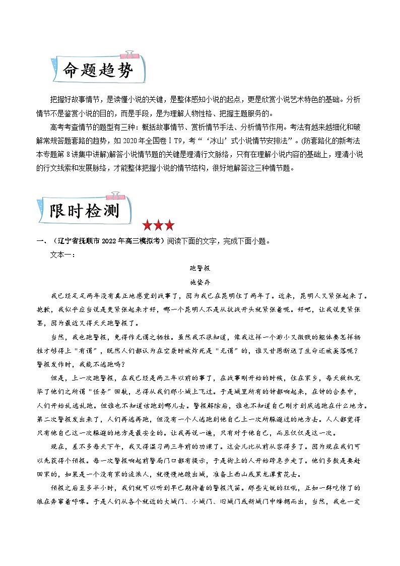 高考语文二轮复习考点提升训练重难点06 现代文阅读II之小说阅读中的情节类题目（解析版）第2页