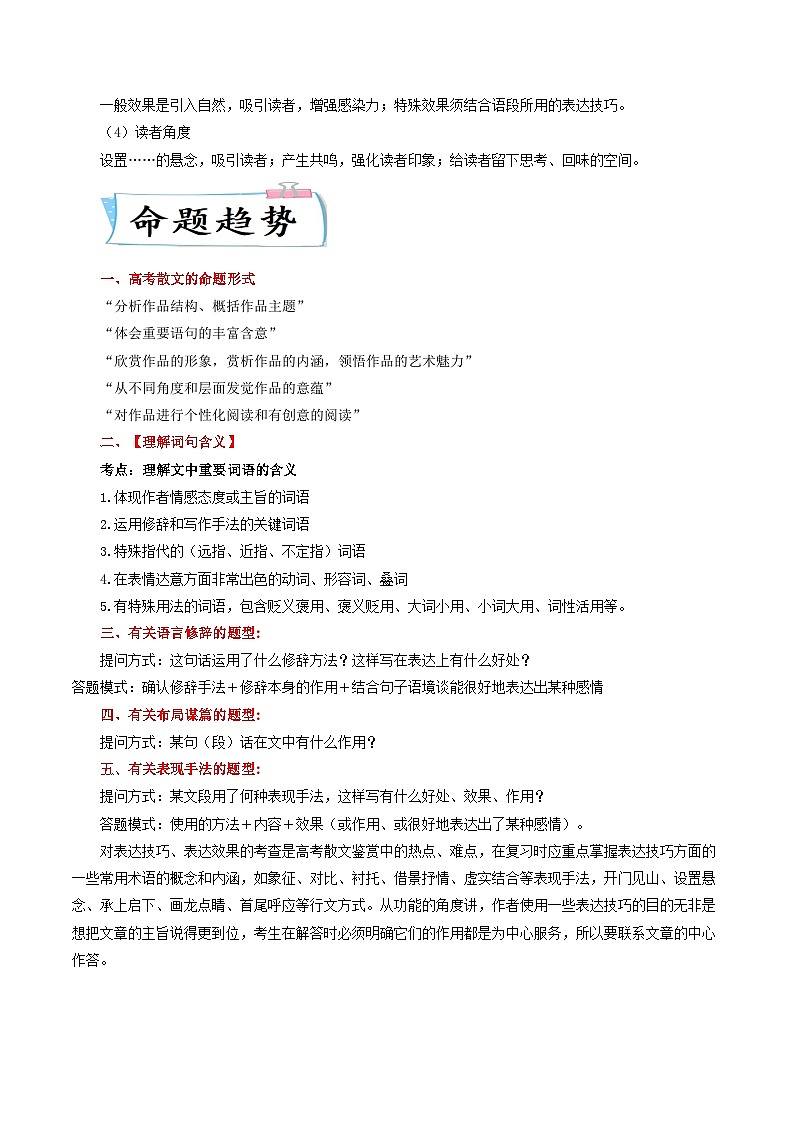 高考语文二轮复习考点提升训练重难点08 散文类文本阅读题答题技巧（解析版）第3页