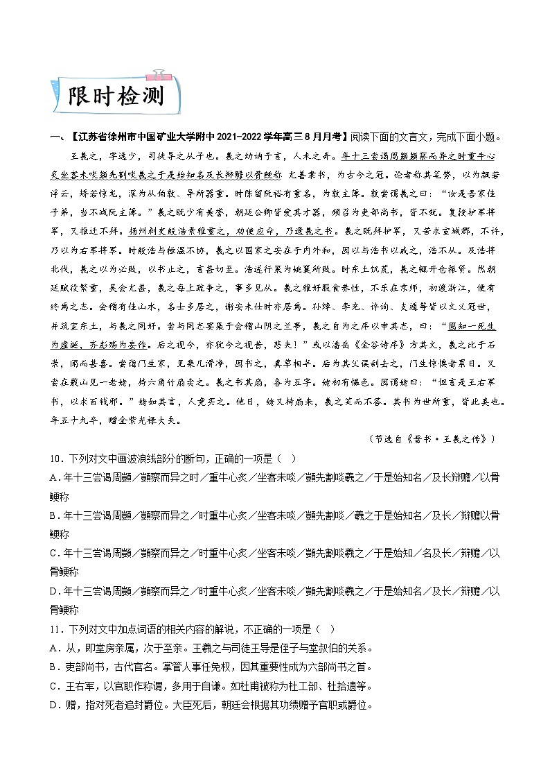 高考语文二轮复习考点提升训练重难点10  整体把握新高考文言文阅读（原卷版）第2页