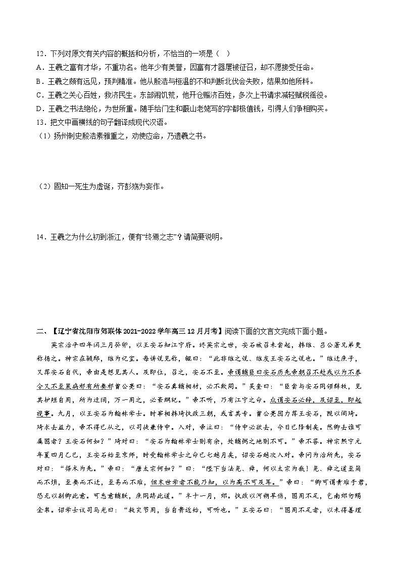 高考语文二轮复习考点提升训练重难点10  整体把握新高考文言文阅读（原卷版）第3页