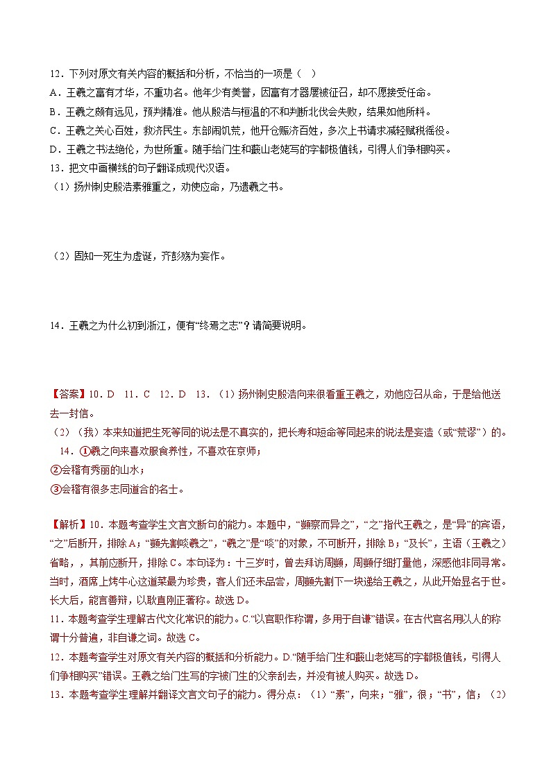 高考语文二轮复习考点提升训练重难点10  整体把握新高考文言文阅读（解析版）第3页