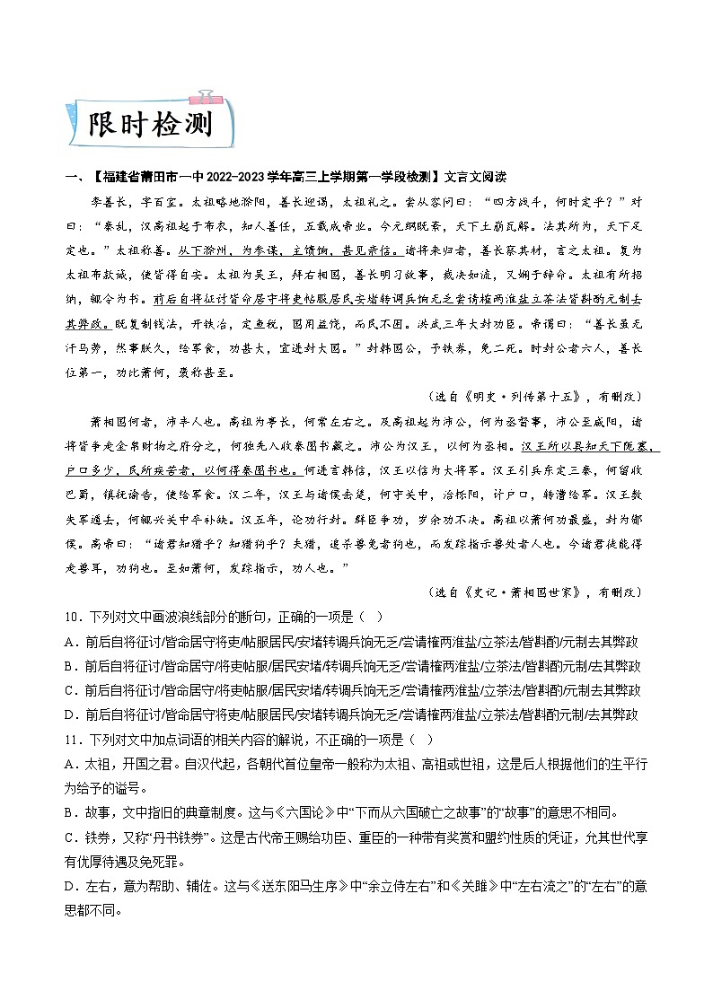 高考语文二轮复习考点提升训练重难点11  文言文翻译（解析版）第2页