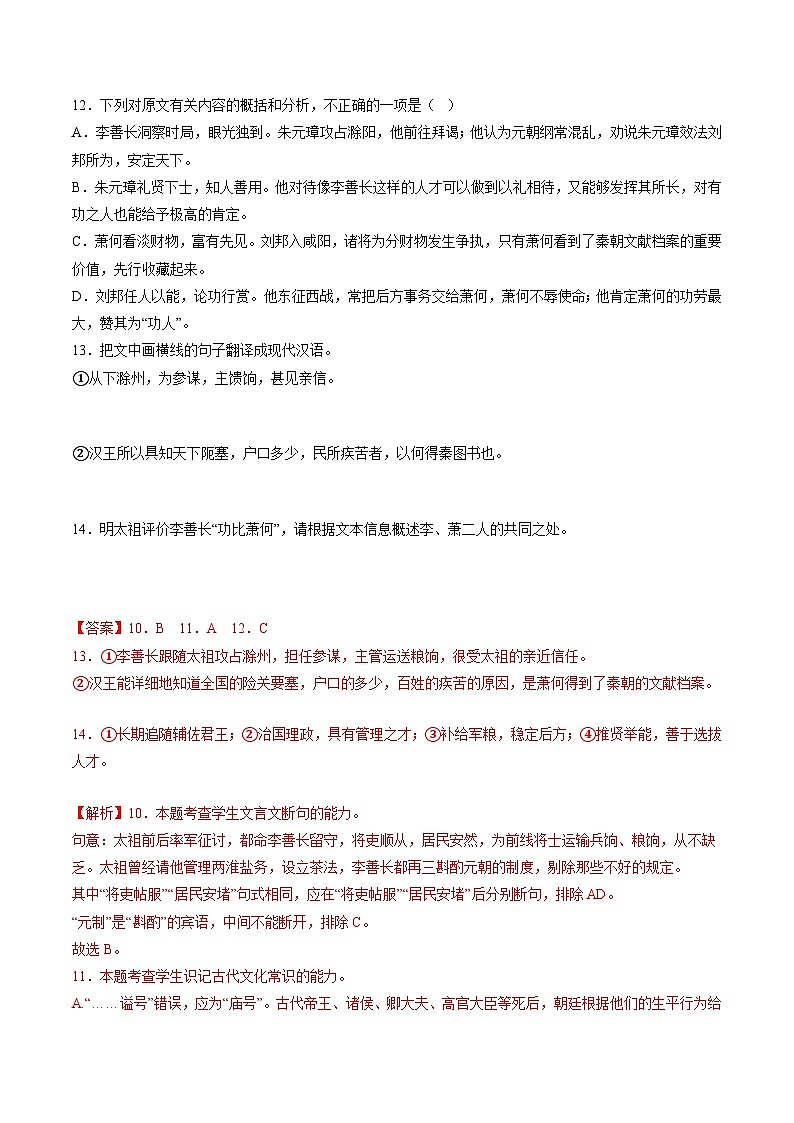 高考语文二轮复习考点提升训练重难点11  文言文翻译（解析版）第3页