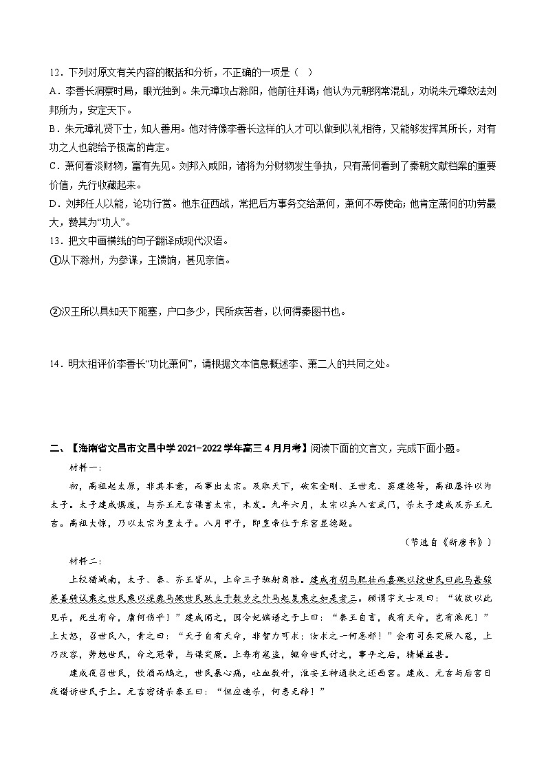 高考语文二轮复习考点提升训练重难点11  文言文翻译（原卷版）第3页