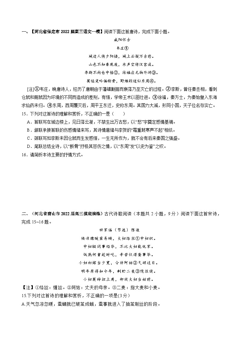 高考语文二轮复习考点提升训练重难点13  整体把握诗歌阅读（原卷版）第2页
