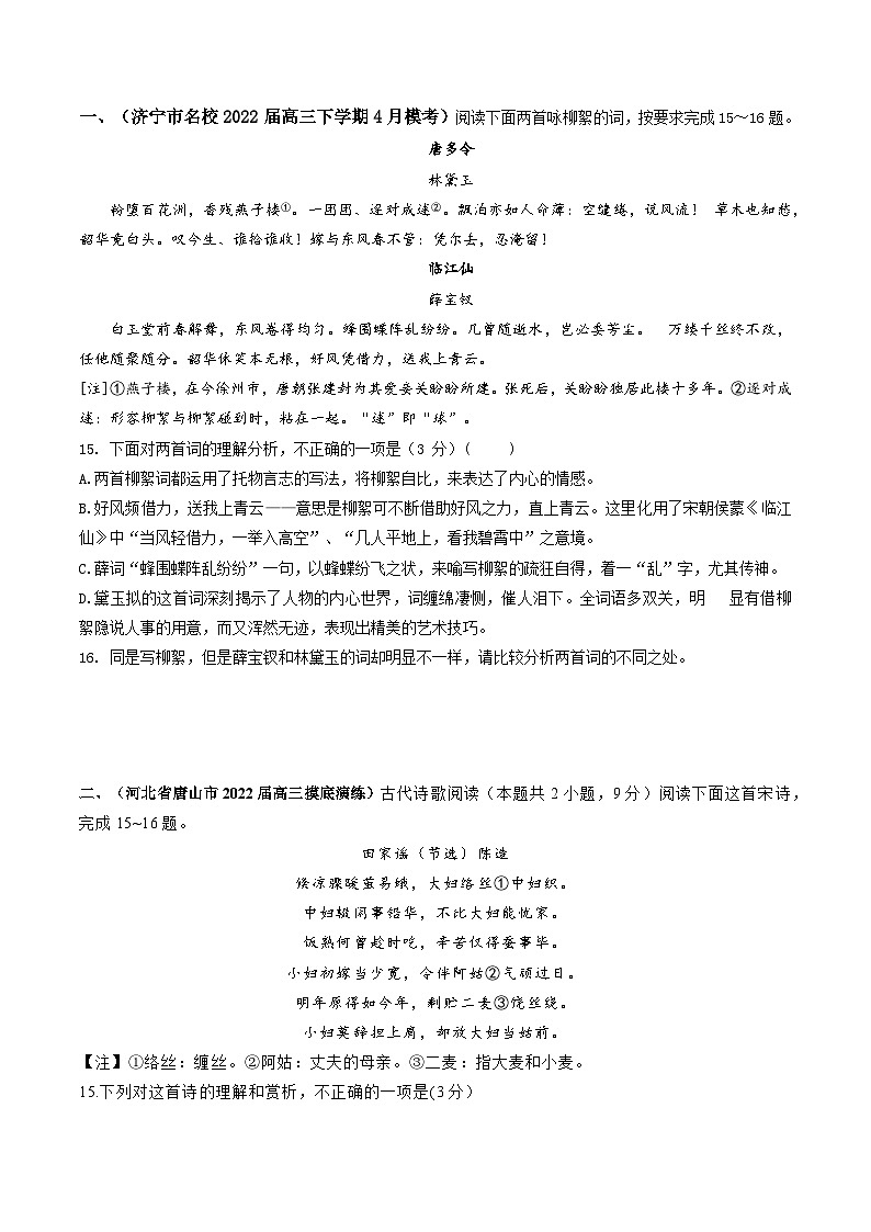 高考语文二轮复习考点提升训练重难点13  整体把握诗歌阅读（解析版）第2页