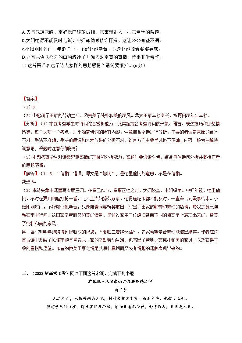 高考语文二轮复习考点提升训练重难点13  整体把握诗歌阅读（解析版）第3页