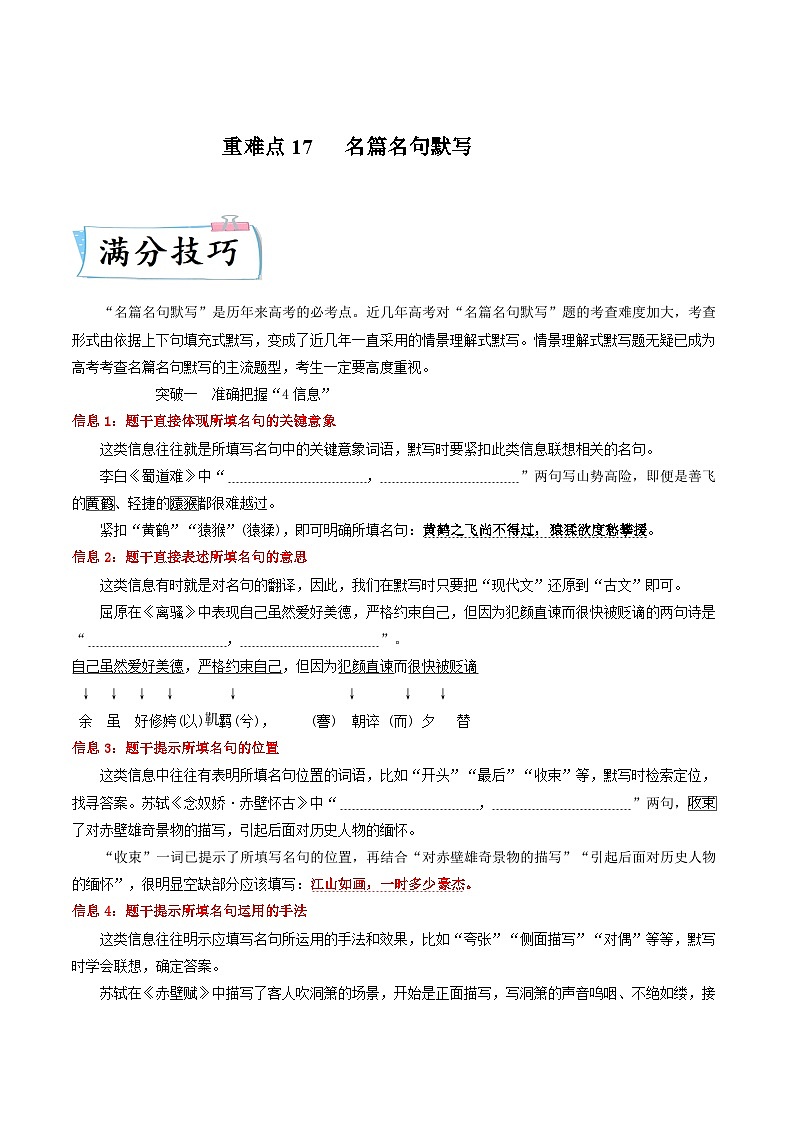 高考语文二轮复习考点提升训练重难点17  名篇名句默写（解析版）第1页