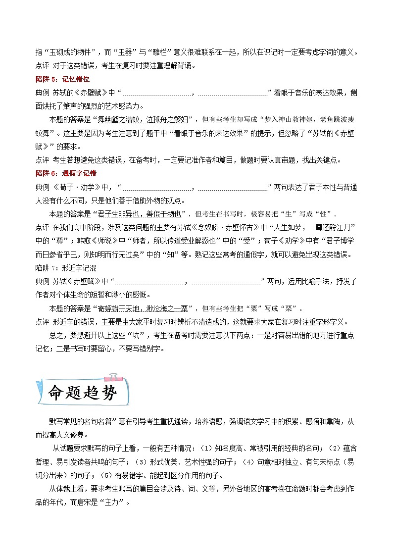 高考语文二轮复习考点提升训练重难点17  名篇名句默写（解析版）第3页