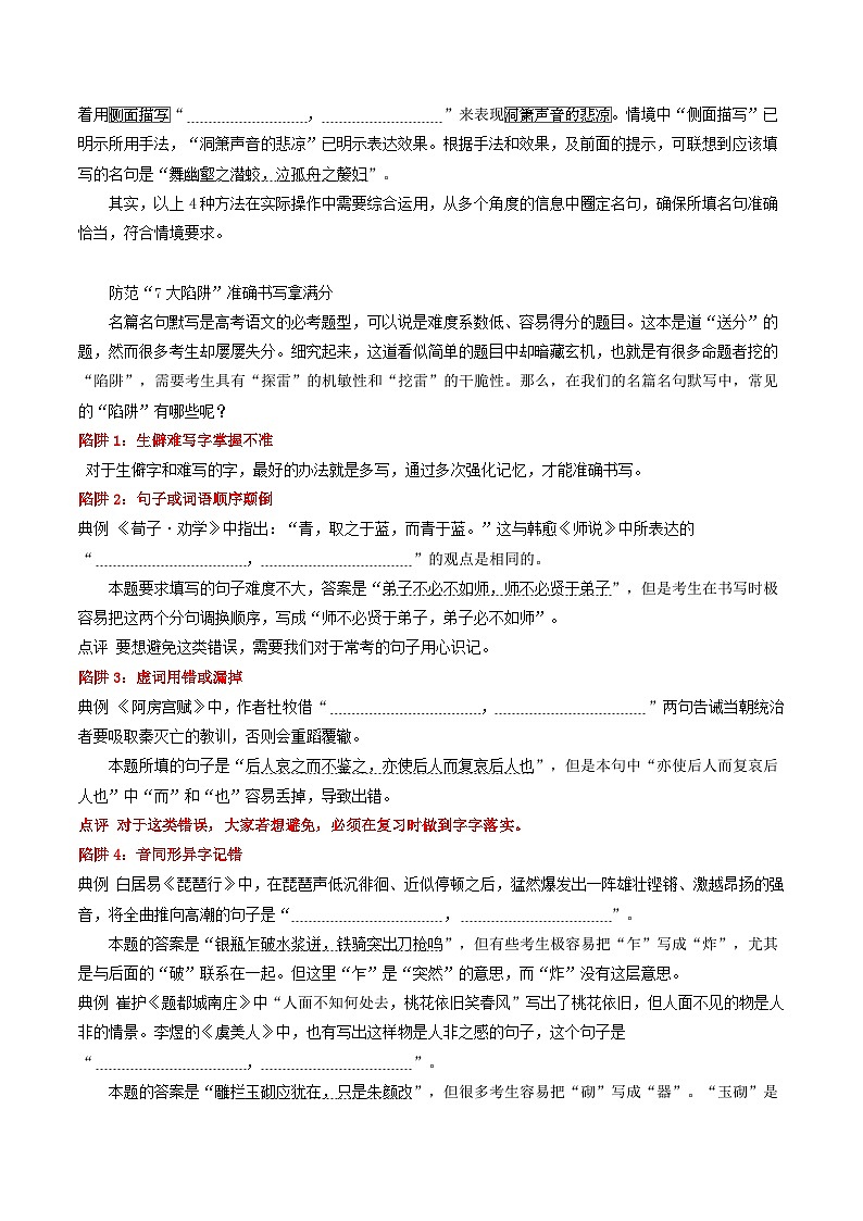 高考语文二轮复习考点提升训练重难点17  名篇名句默写（原卷版）第2页