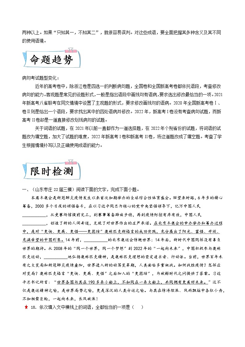 高考语文二轮复习考点提升训练重难点18  语言文字运用（词语和病句）（原卷版）第2页