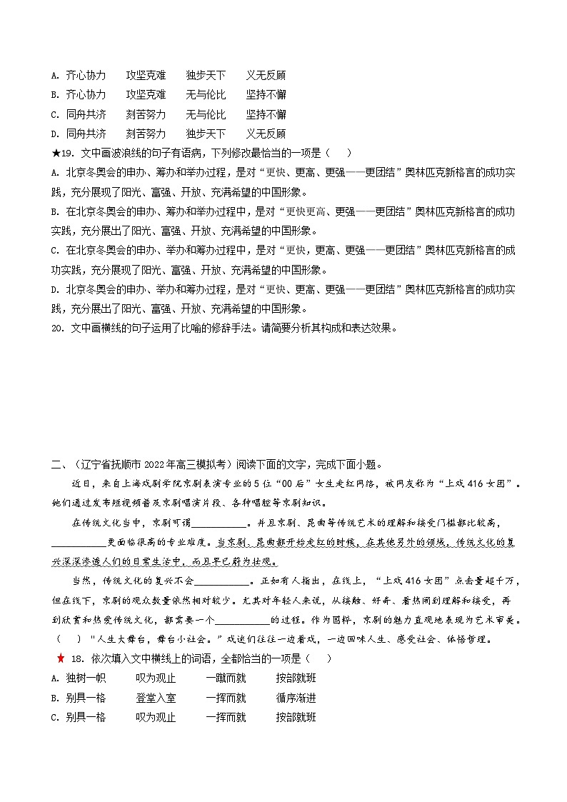 高考语文二轮复习考点提升训练重难点18  语言文字运用（词语和病句）（原卷版）第3页