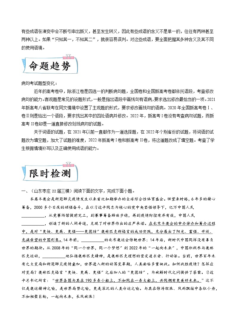 高考语文二轮复习考点提升训练重难点18  语言文字运用（词语和病句）（解析版）第2页