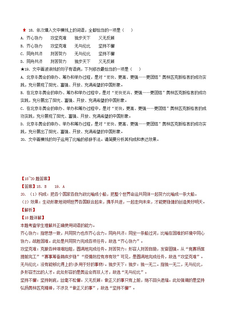 高考语文二轮复习考点提升训练重难点18  语言文字运用（词语和病句）（解析版）第3页