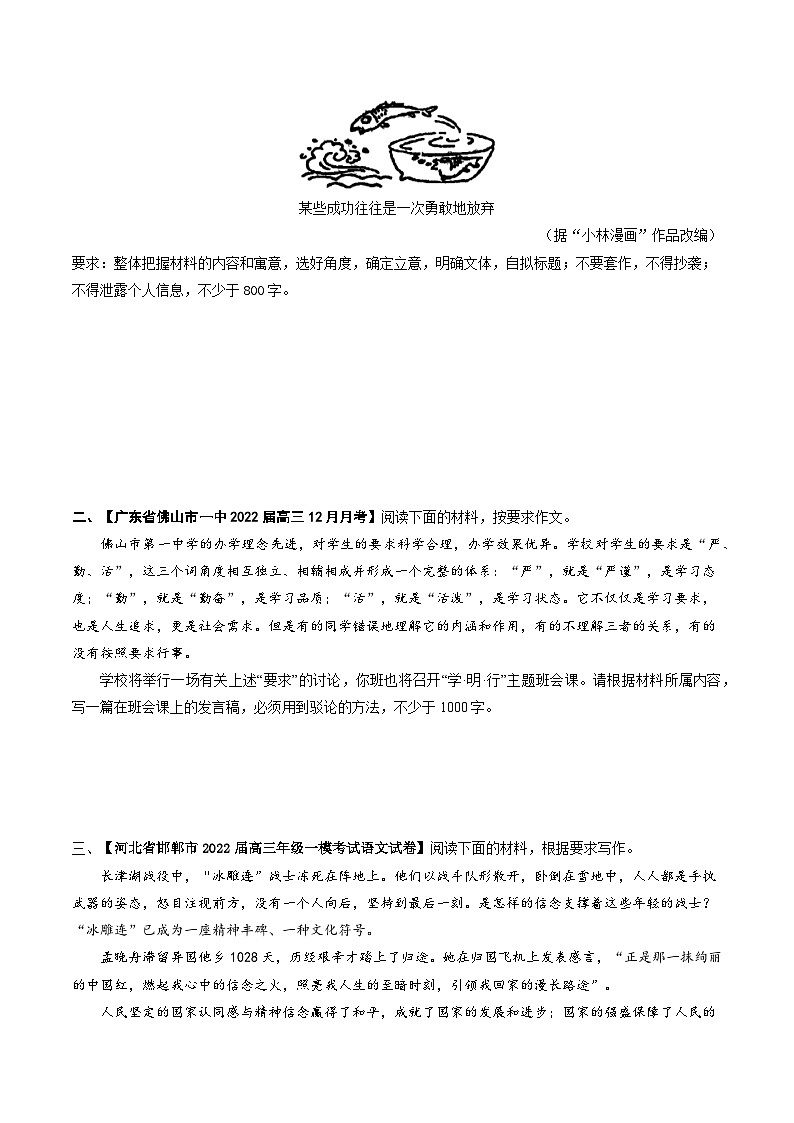 高考语文二轮复习考点提升训练重难点20  新材料作文“五步成文法”（原卷版）第3页
