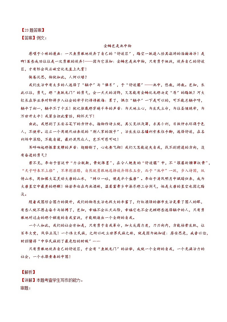 高考语文二轮复习考点提升训练重难点20  新材料作文“五步成文法”（解析版）第3页