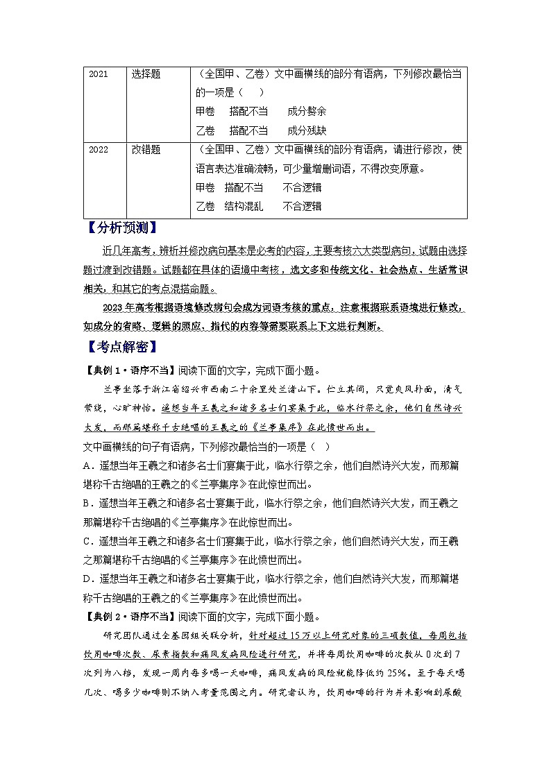 高考语文二轮复习分层训练解密02 病句（原卷版）第2页