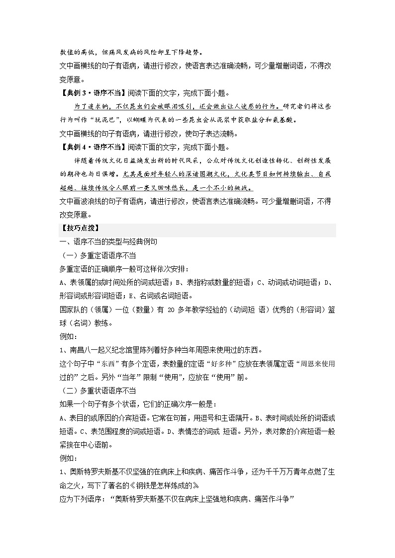 高考语文二轮复习分层训练解密02 病句（原卷版）第3页