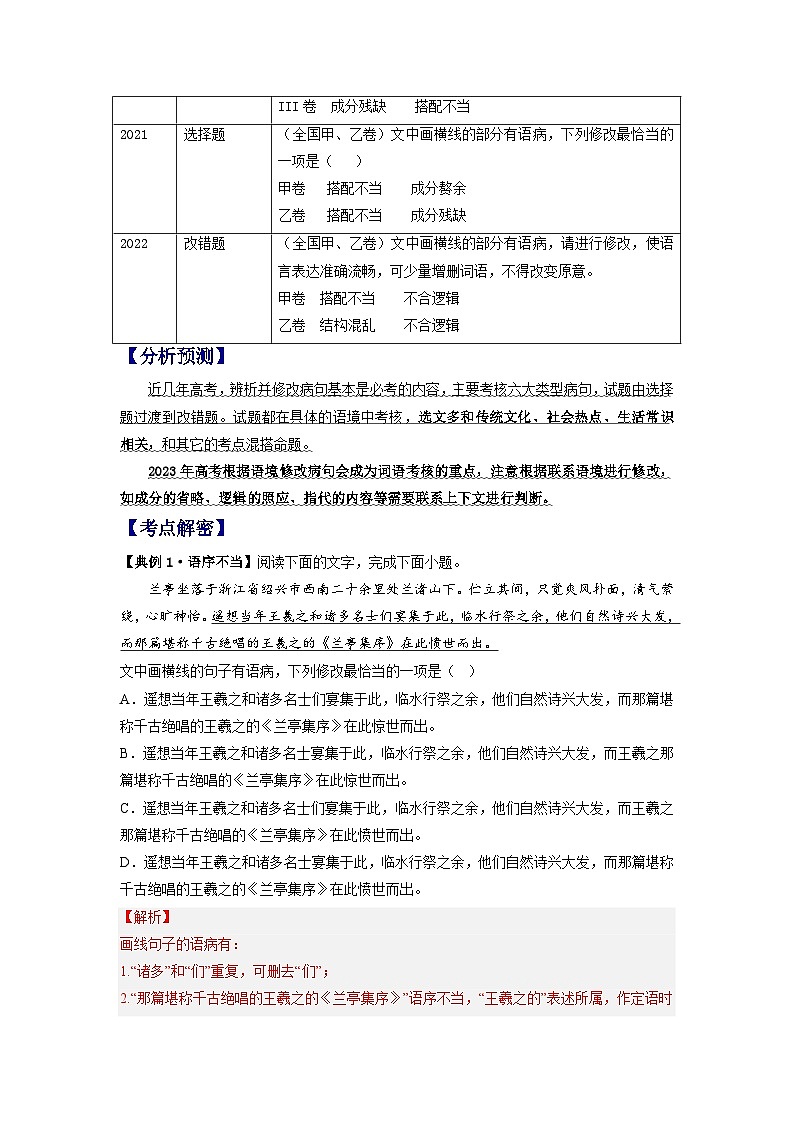 高考语文二轮复习分层训练解密02 病句（解析版）第2页