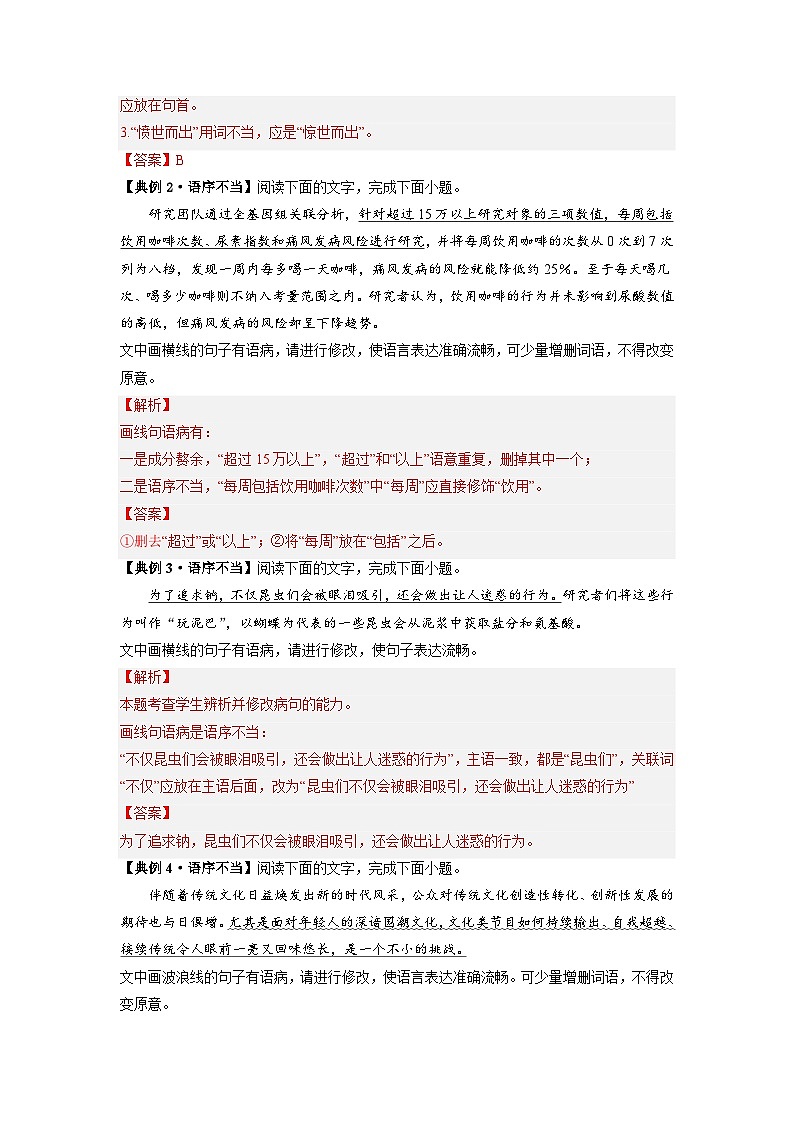 高考语文二轮复习分层训练解密02 病句（解析版）第3页