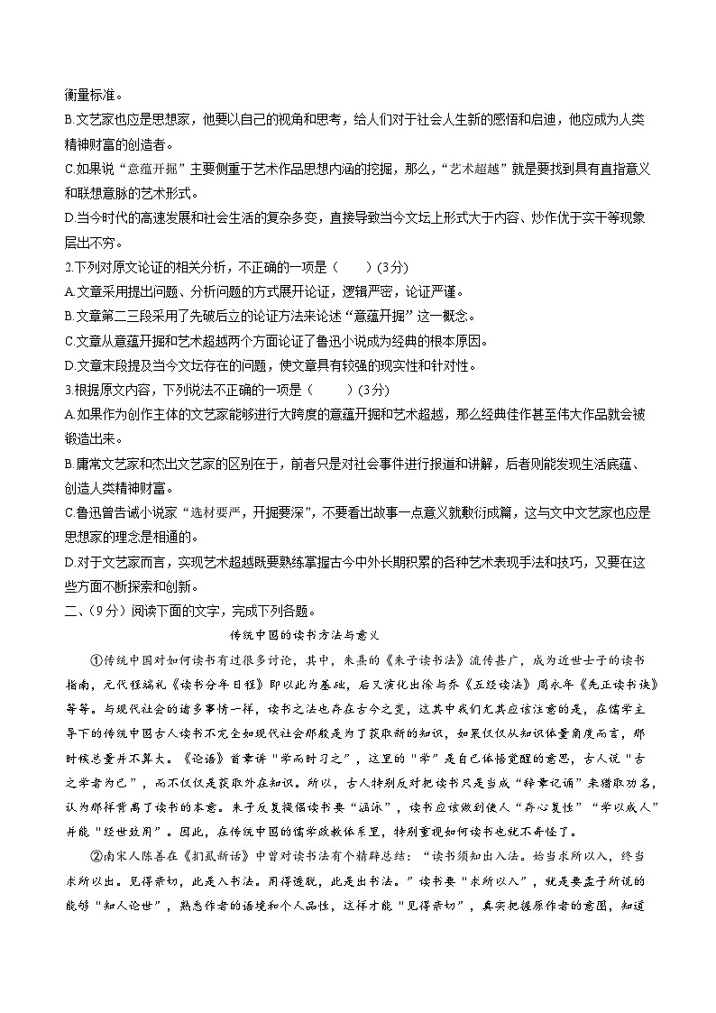 高考语文二轮复习分层训练解密09  论述类文本阅读（原卷版）第2页