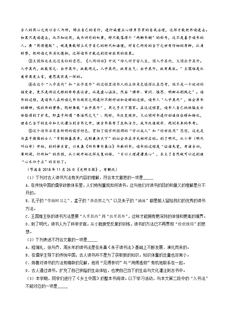 高考语文二轮复习分层训练解密09  论述类文本阅读（原卷版）第3页