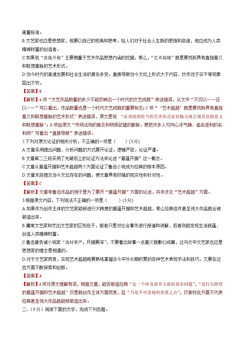 高考语文二轮复习分层训练解密09  论述类文本阅读（解析版）第2页