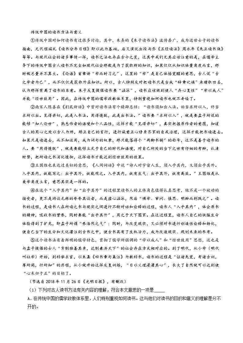 高考语文二轮复习分层训练解密09  论述类文本阅读（解析版）第3页