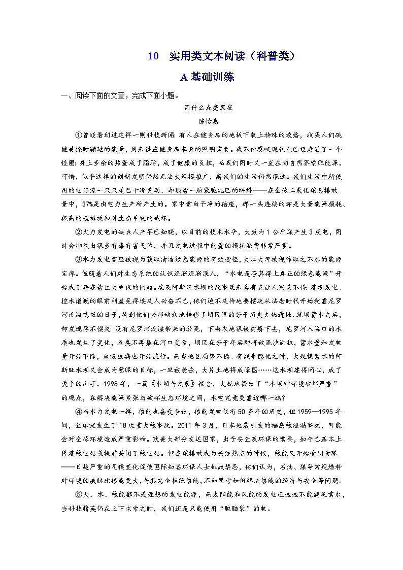 高考语文二轮复习分层训练解密10 实用类文本阅读（连续性文本-科普文）（解析版）第1页