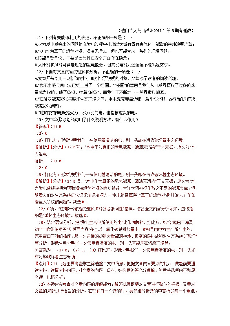 高考语文二轮复习分层训练解密10 实用类文本阅读（连续性文本-科普文）（解析版）第2页
