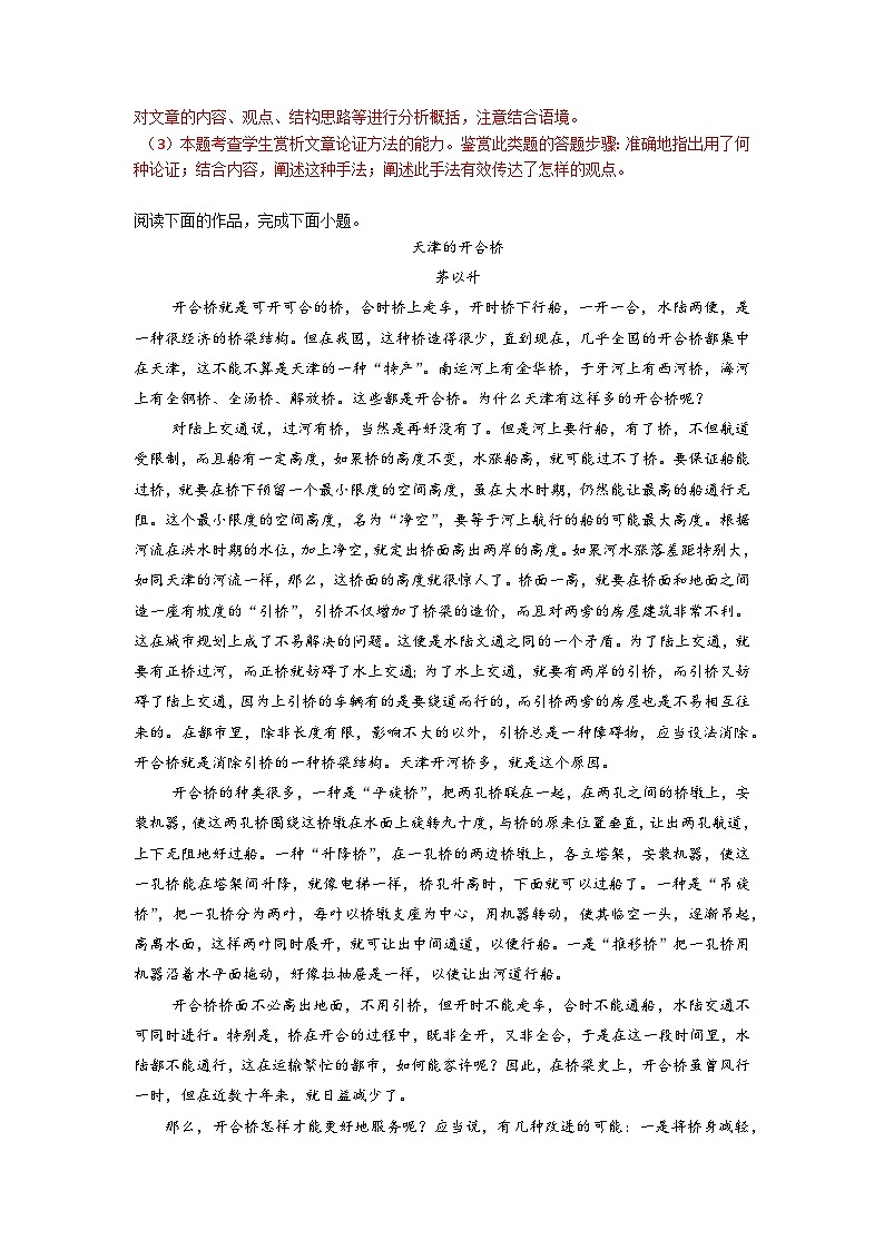 高考语文二轮复习分层训练解密10 实用类文本阅读（连续性文本-科普文）（解析版）第3页