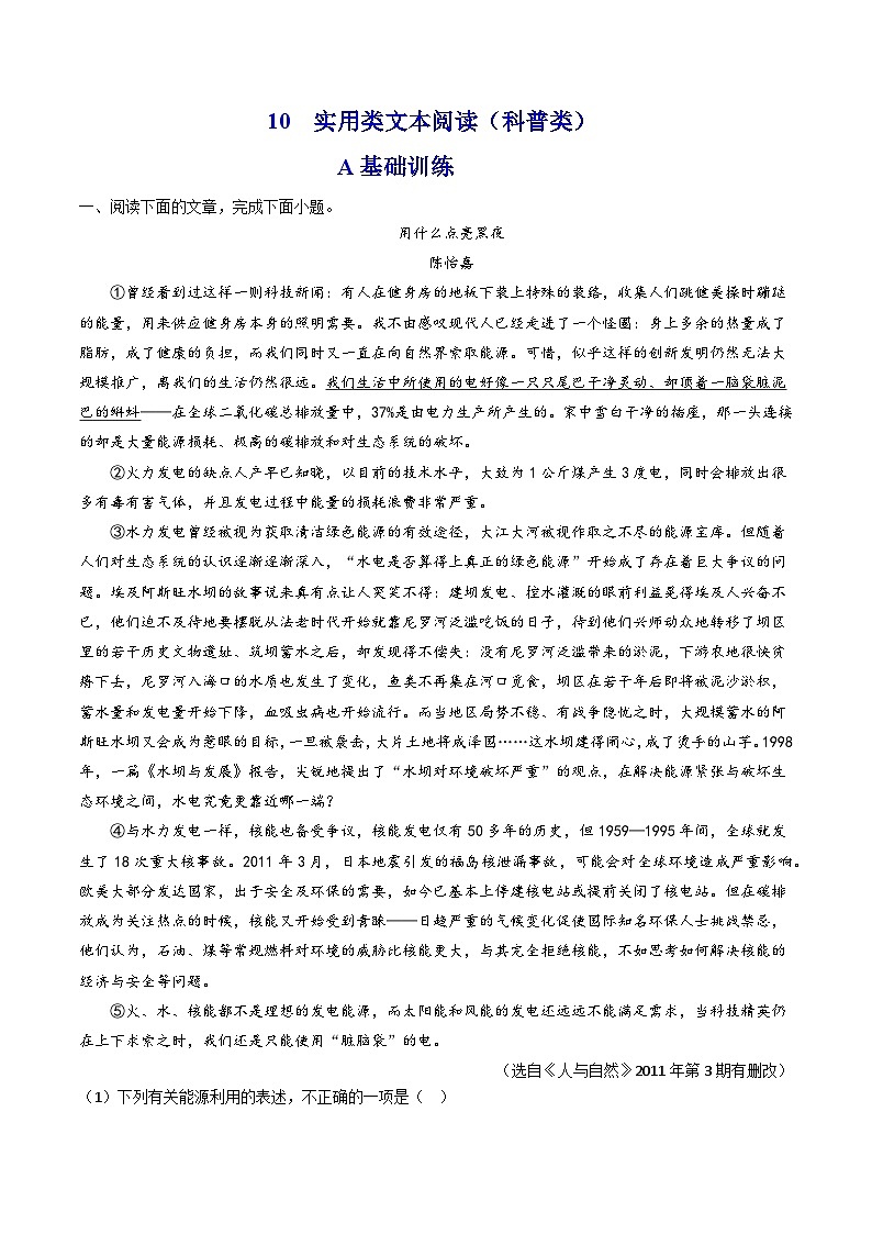 高考语文二轮复习分层训练解密10 实用类文本阅读（连续性文本-科普文）（原卷版）第1页