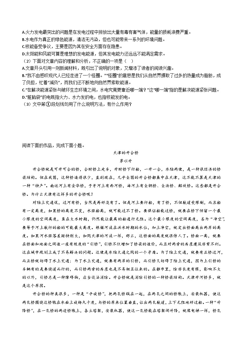高考语文二轮复习分层训练解密10 实用类文本阅读（连续性文本-科普文）（原卷版）第2页