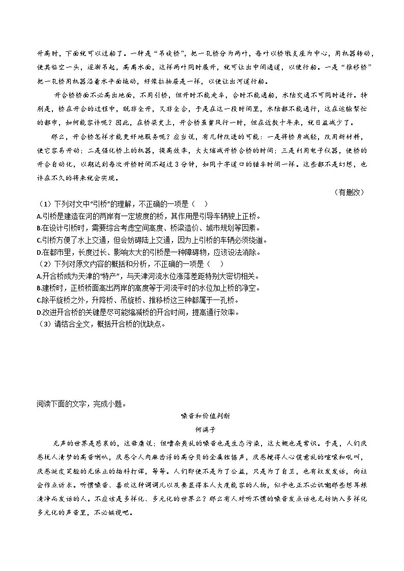 高考语文二轮复习分层训练解密10 实用类文本阅读（连续性文本-科普文）（原卷版）第3页