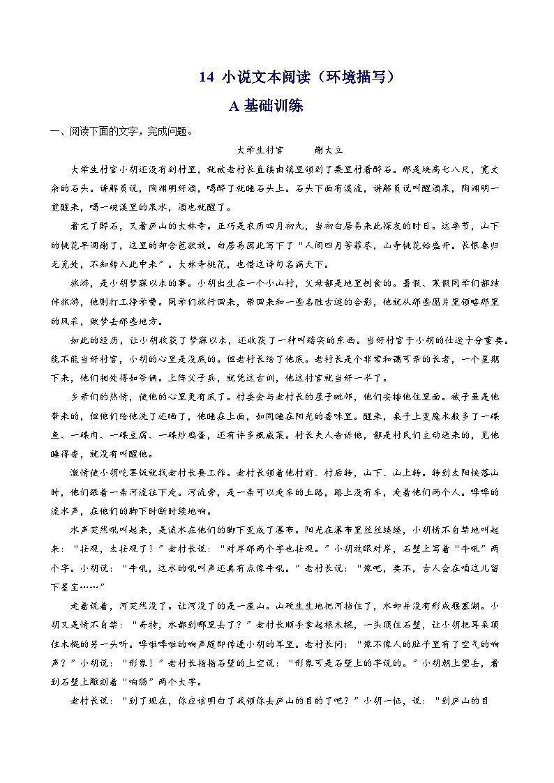 高考语文二轮复习分层训练解密14  分析小说环境题型及解答技巧（解析版）第1页