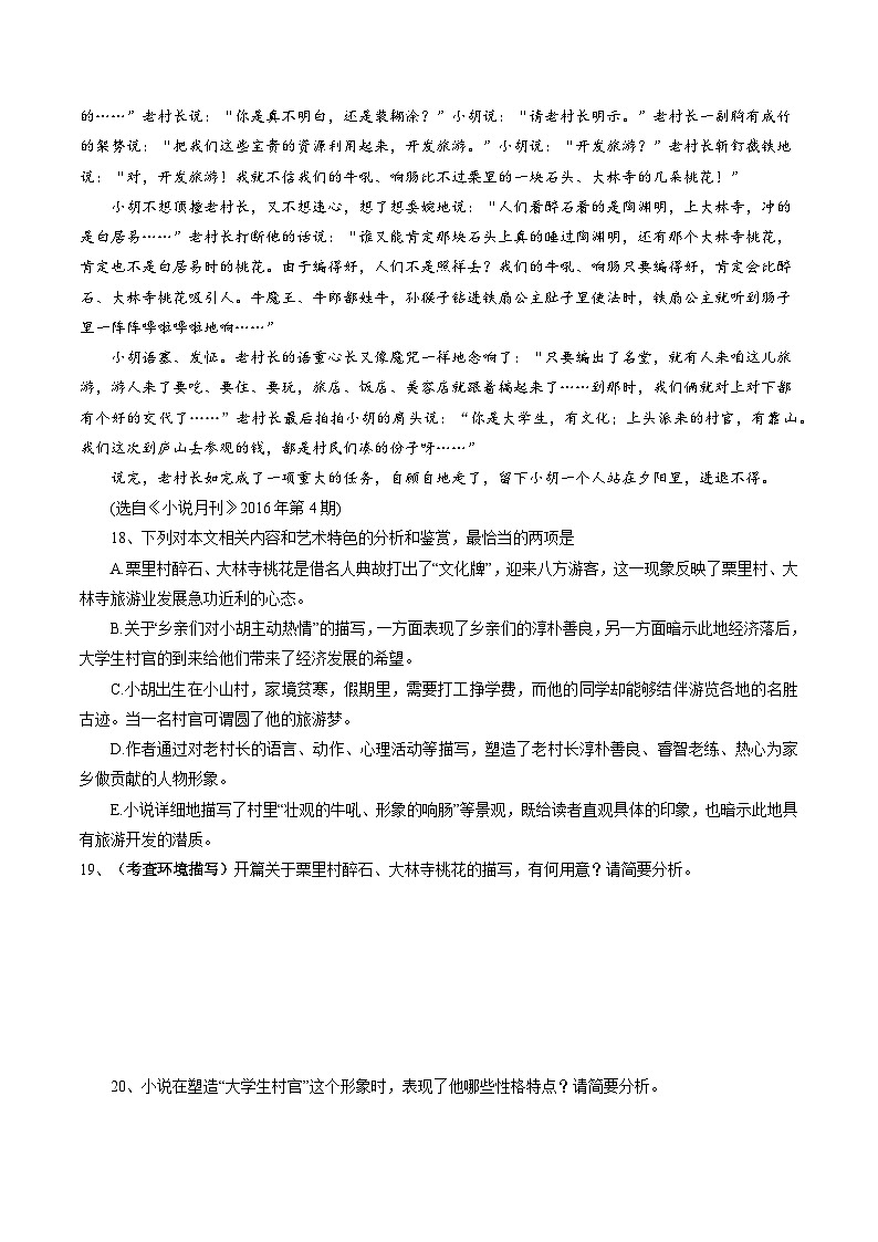 高考语文二轮复习分层训练解密14  分析小说环境题型及解答技巧（解析版）第2页