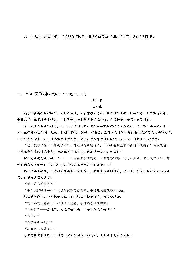 高考语文二轮复习分层训练解密14  分析小说环境题型及解答技巧（原卷版）第3页