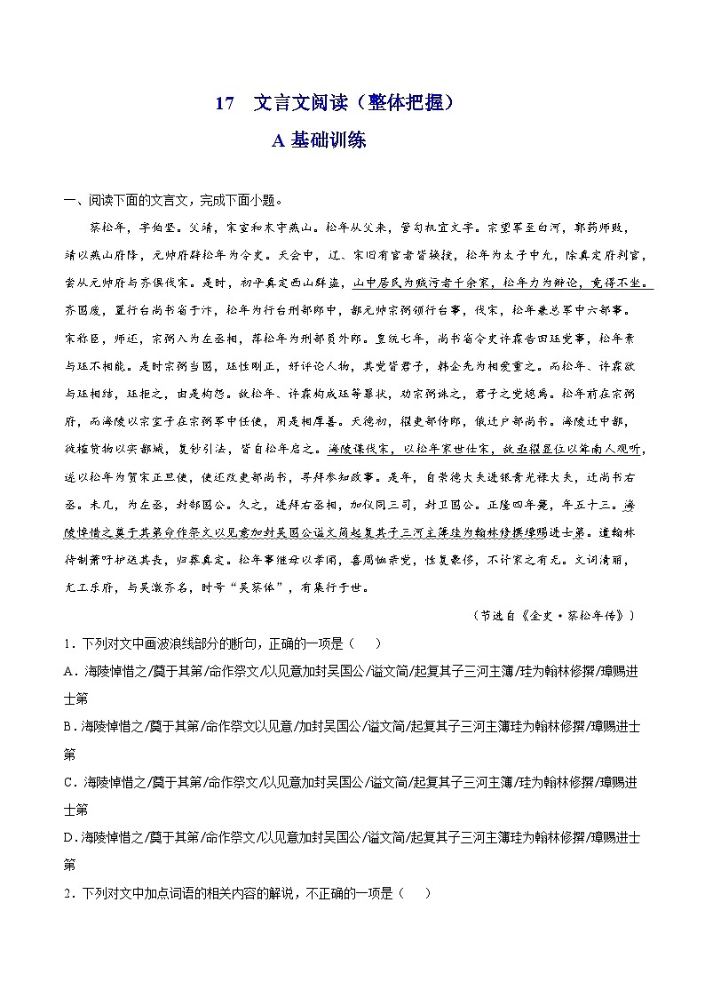 高考语文二轮复习分层训练解密17 文言文阅读复习（解析版）第1页