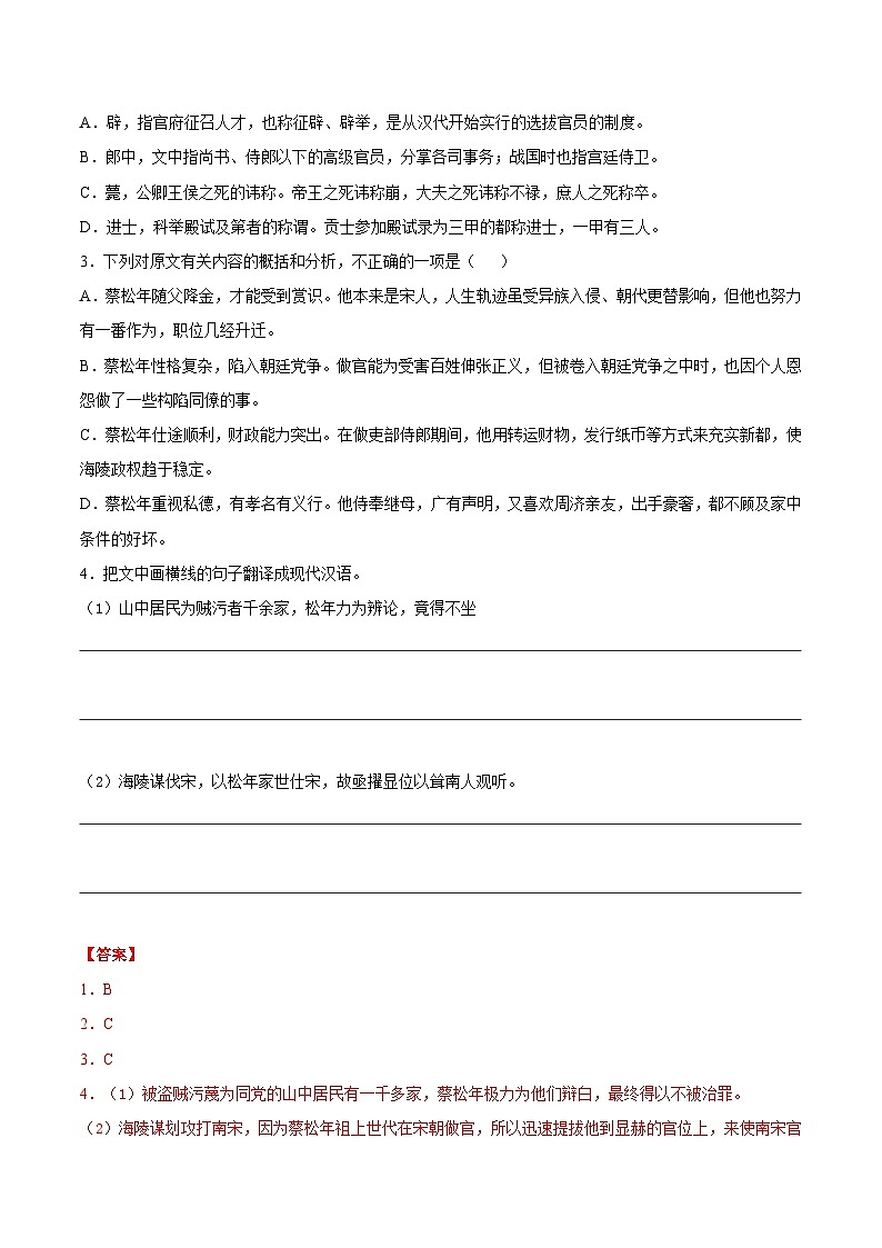 高考语文二轮复习分层训练解密17 文言文阅读复习（解析版）第2页